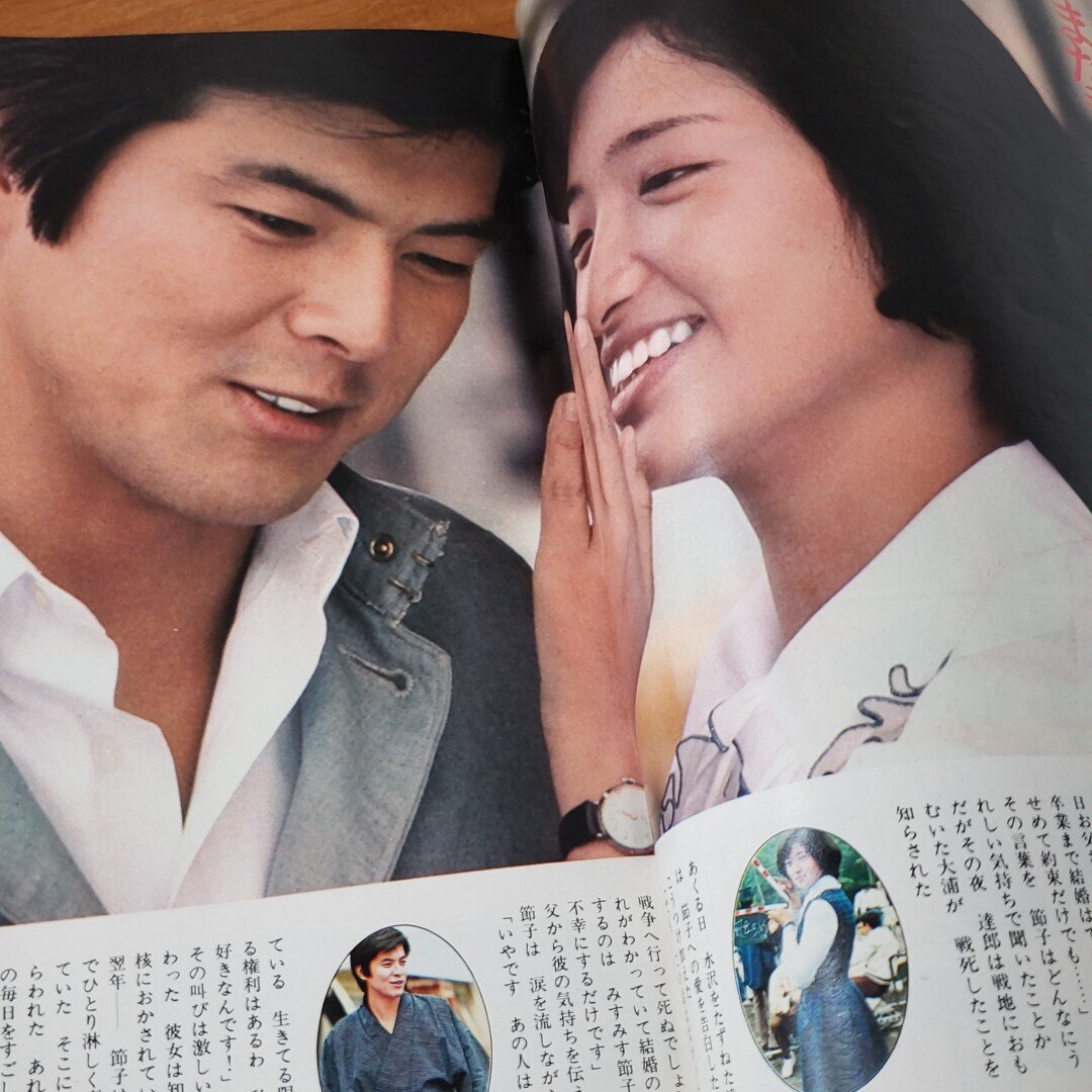 【驚きの値段で】 明星 昭和51年9月1日発行 1976年 MYOJO 夏休み特大号 郷ひろみ 明星、Myojo