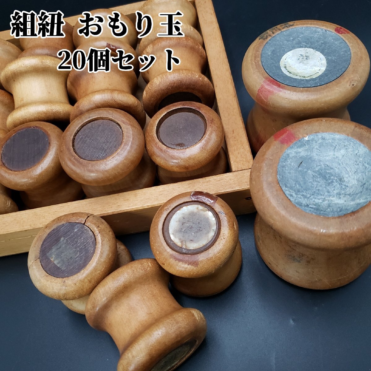 組紐の重り玉 20個