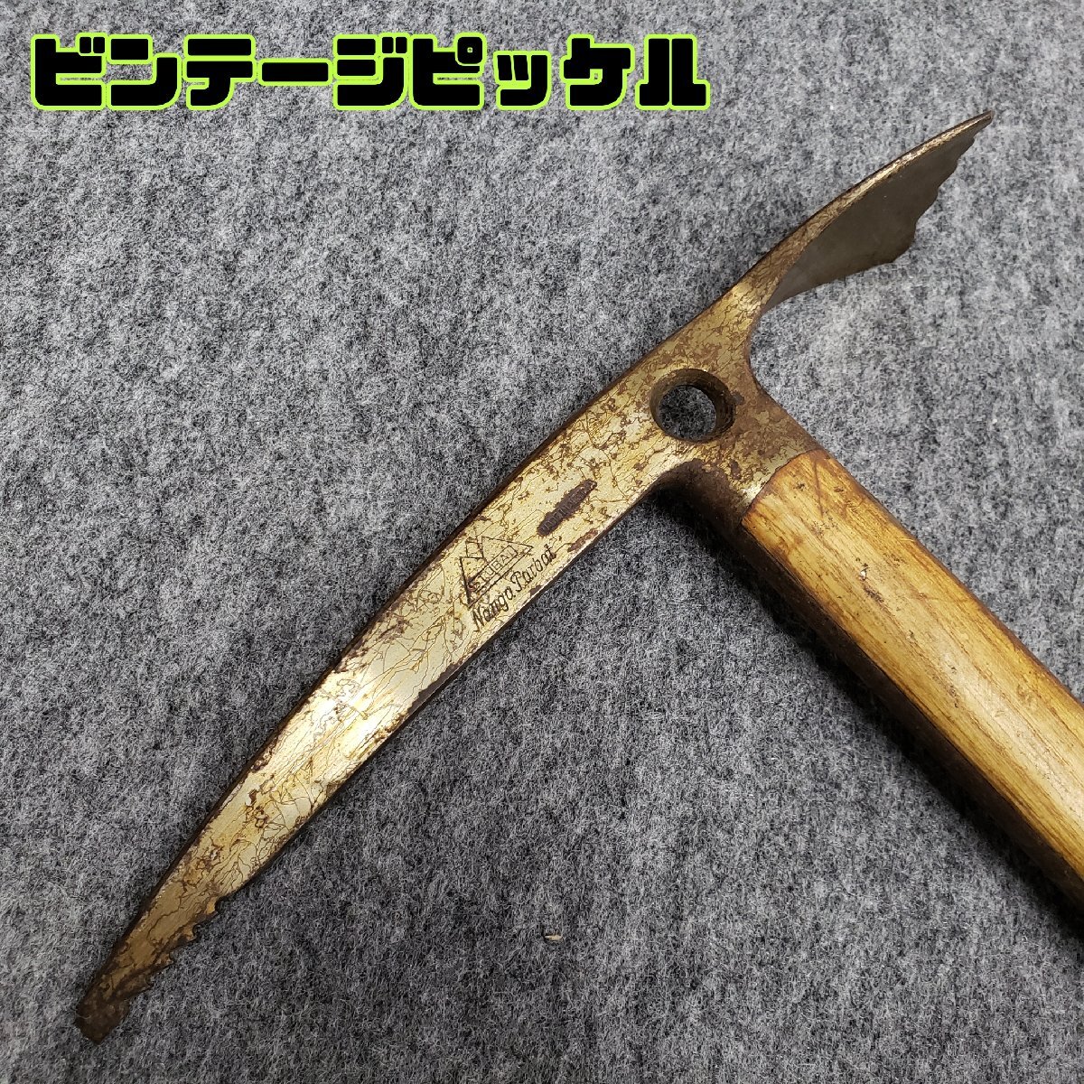 最も完璧な STUBAI ピッケル 山登り 登山 ビンテージ スチェバイ スチュバイ ロッククライミング