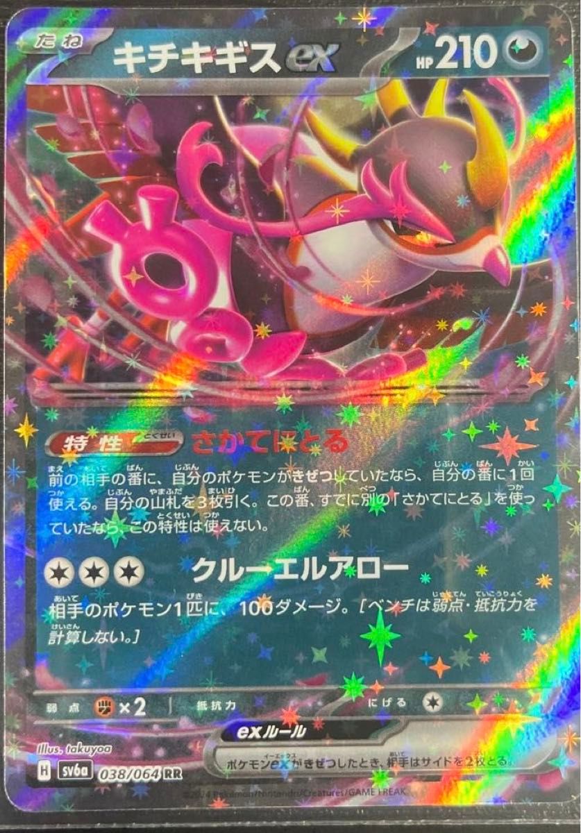 キチキギスex ポケモンカード|Yahoo!フリマ(旧PayPayフリマ) キチキギスex ポケモンカード|Yahoo!フリマ(旧PayPayフリマ)