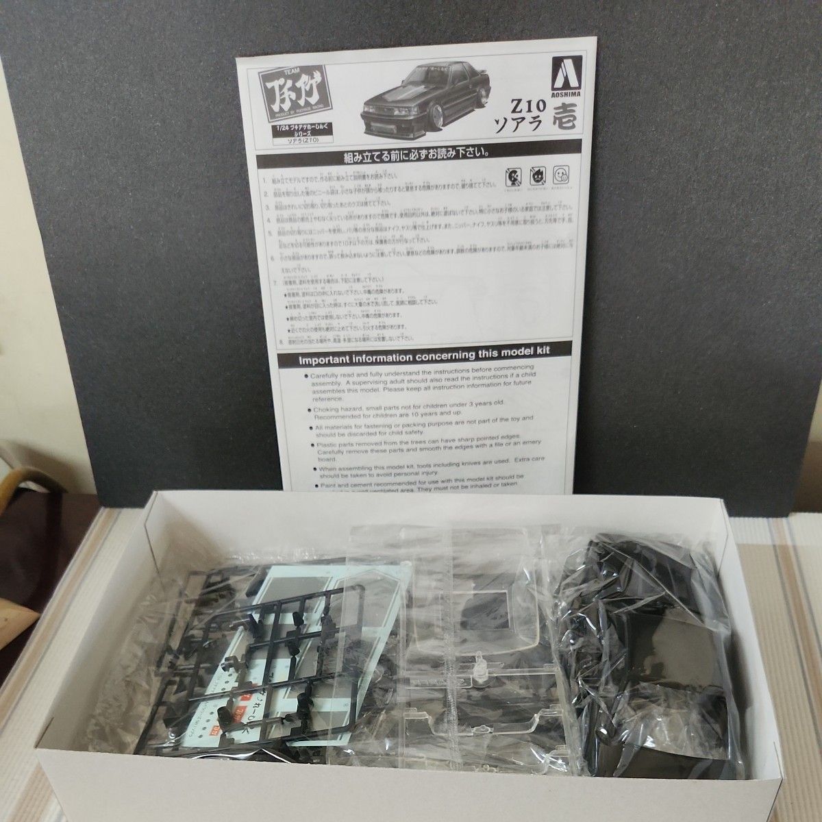 希少レア アオシマ Z10ソアラ プチアゲれーしんぐシリーズ 希少レア アオシマ Z10ソアラ プチアゲれーしんぐシリーズ
