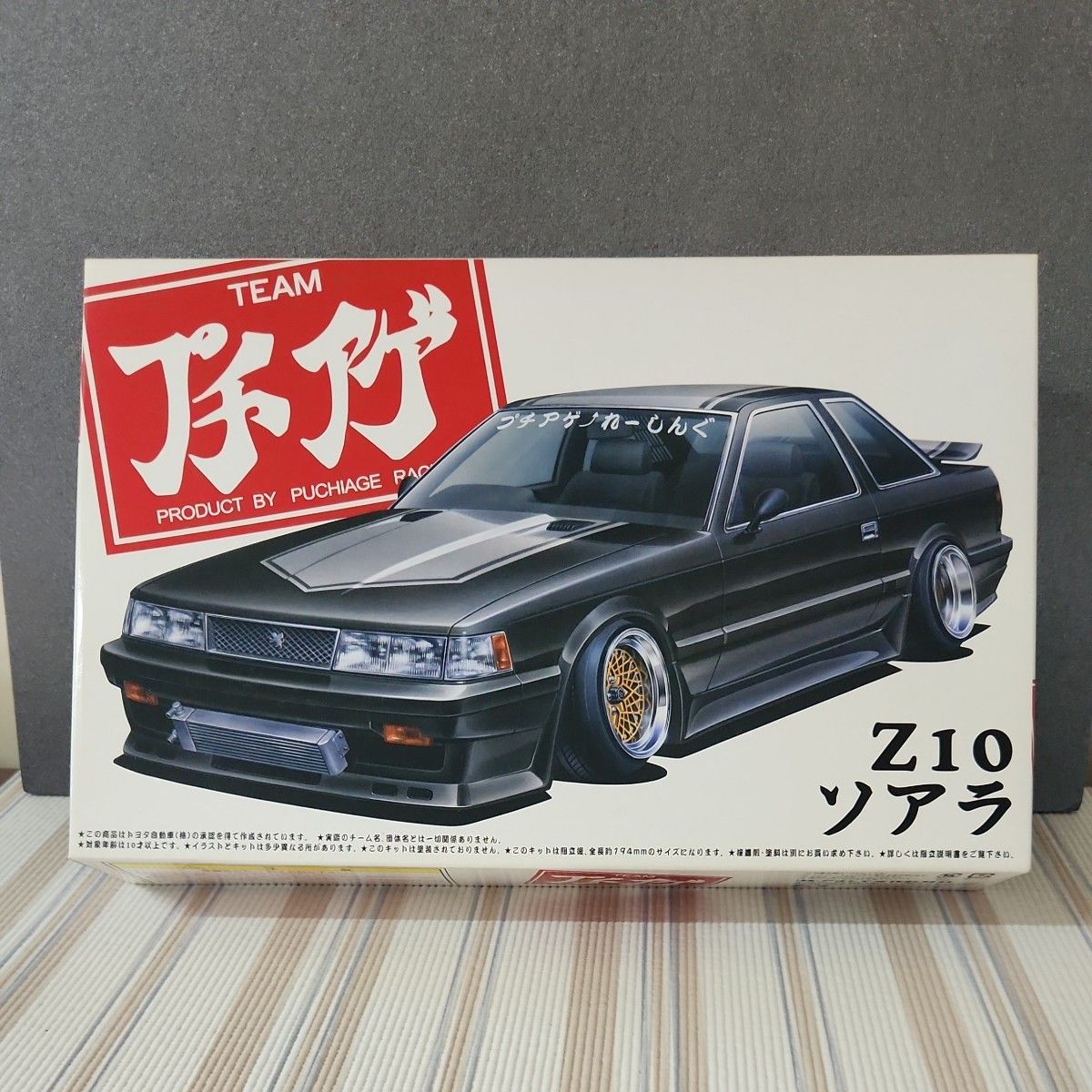 希少レア アオシマ Z10ソアラ プチアゲれーしんぐシリーズ 希少レア アオシマ Z10ソアラ プチアゲれーしんぐシリーズ