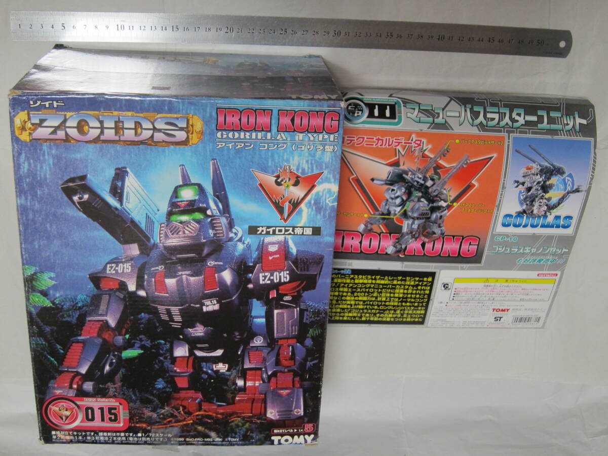 TOMY トミー1/72 1:72 ZOIDS ゾイドアイアンコング(ゴリラ型 TOMY トミー1/72 1:72 ZOIDS ゾイドアイアンコング(ゴリラ型