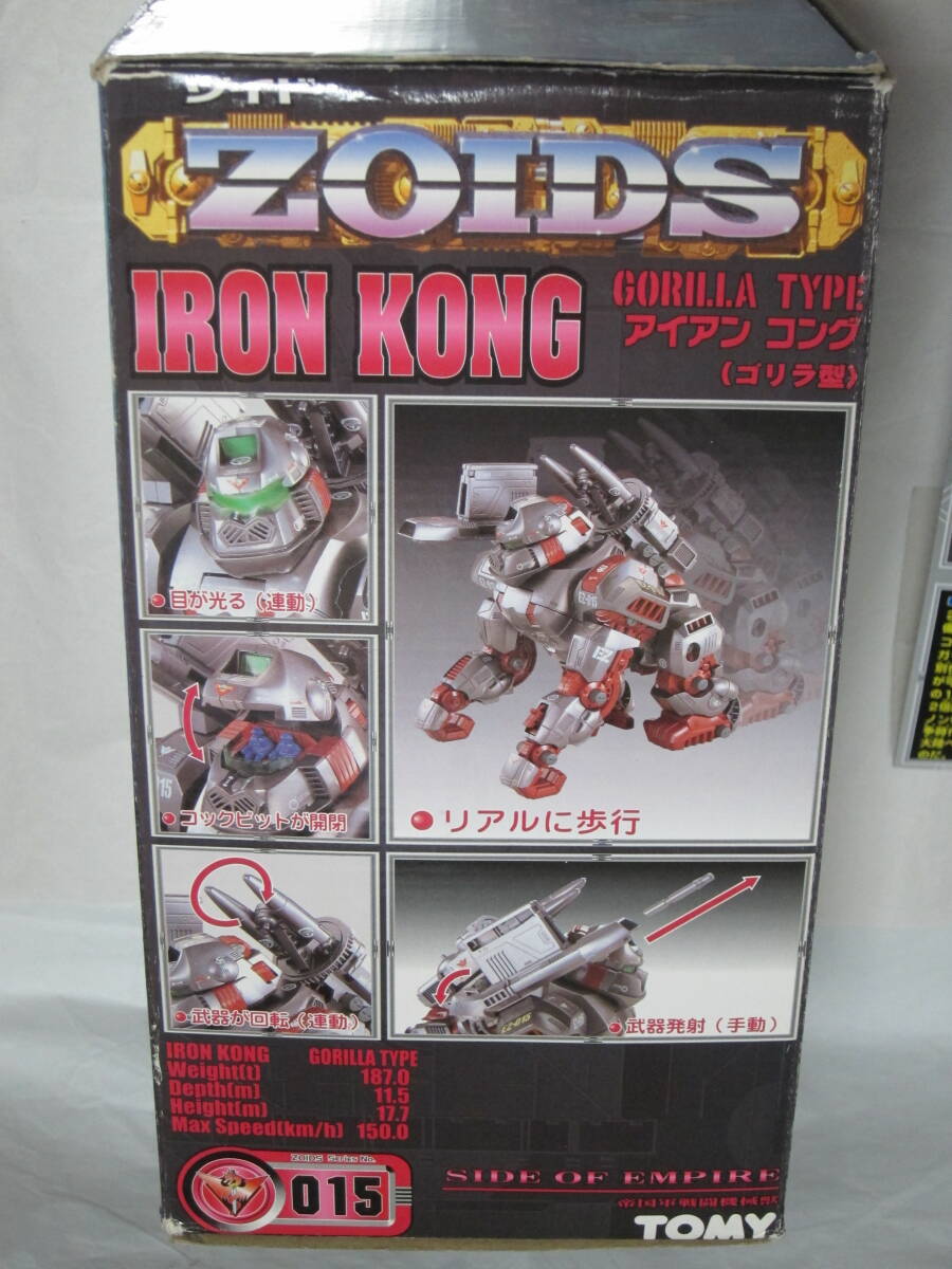 TOMY トミー1/72 1:72 ZOIDS ゾイドアイアンコング(ゴリラ型 TOMY トミー1/72 1:72 ZOIDS ゾイドアイアンコング(ゴリラ型