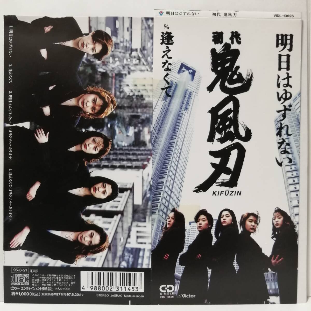 初代鬼風刃/明日はゆずれない(8センチCD)レディース ヤンキー ツッパリ路線 短冊CD(ジャパニーズポップス)|売買されたオークション情報、Yahoo!オークション(旧ヤフオク!) の商品情報をアーカイブ公開 - オークファン(aucfan.com) 初代鬼風刃/明日はゆずれない(8センチCD)レディース ヤンキー ツッパリ路線 短冊CD(ジャパニーズポップス)|売買されたオークション情報、Yahoo!オークション(旧ヤフオク!) の商品情報をアーカイブ公開 - オークファン(aucfan.com)