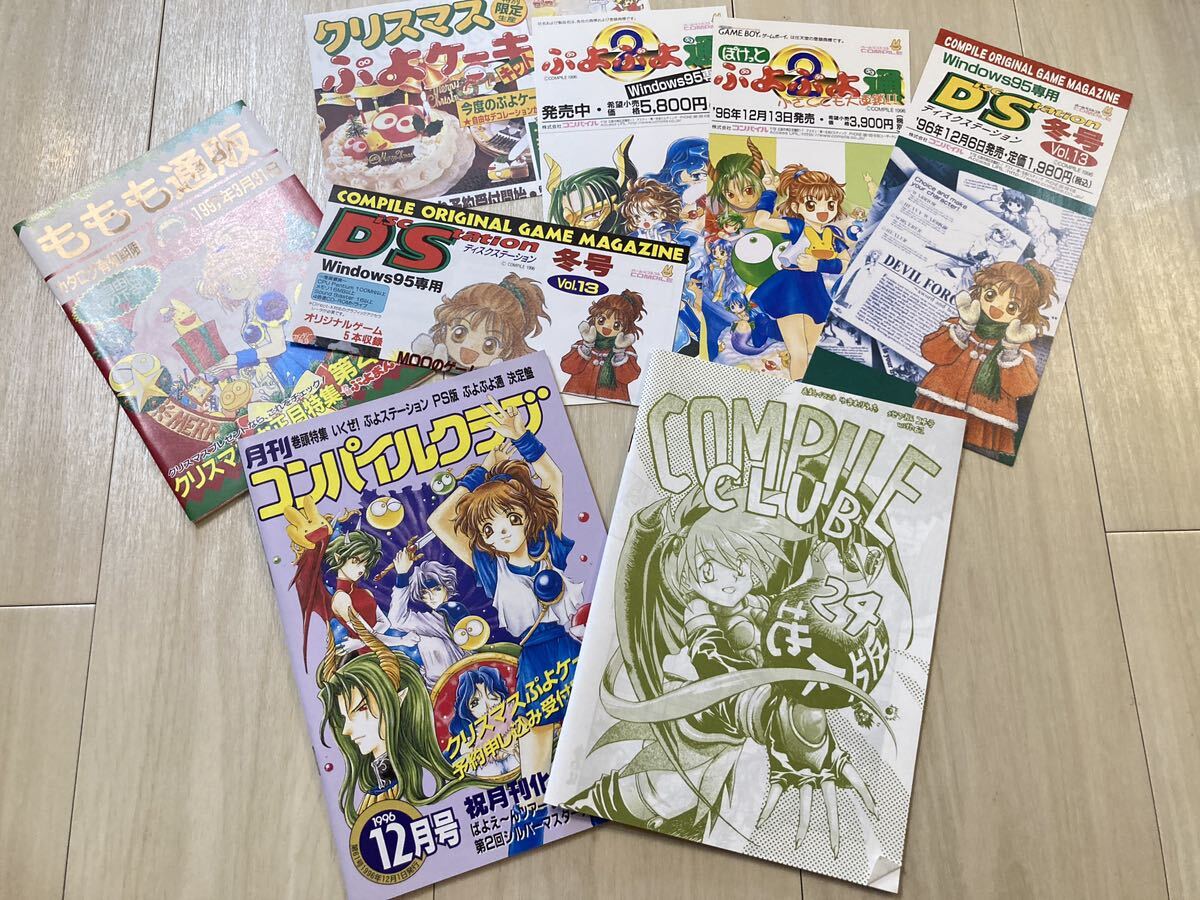 Yahoo!オークション - 会報【コンパイルクラブ Vol.61】1996年12 Yahoo!オークション - 会報【コンパイルクラブ Vol.61】1996年12