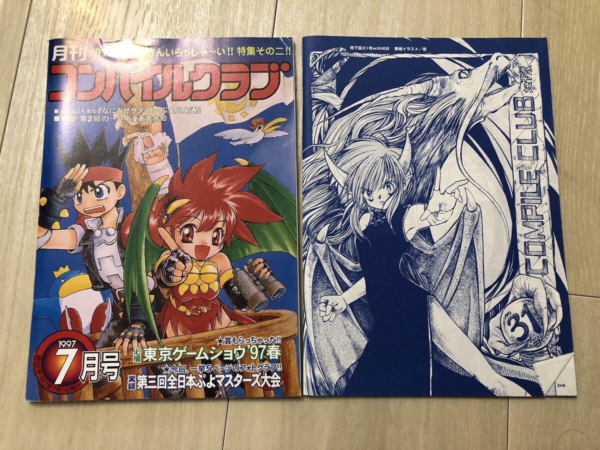 Yahoo!オークション - 【コンパイルクラブ Vol.68】1997年7月号 Yahoo!オークション - 【コンパイルクラブ Vol.68】1997年7月号