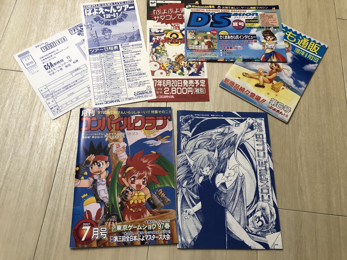 Yahoo!オークション - 【コンパイルクラブ Vol.68】1997年7月号 Yahoo!オークション - 【コンパイルクラブ Vol.68】1997年7月号