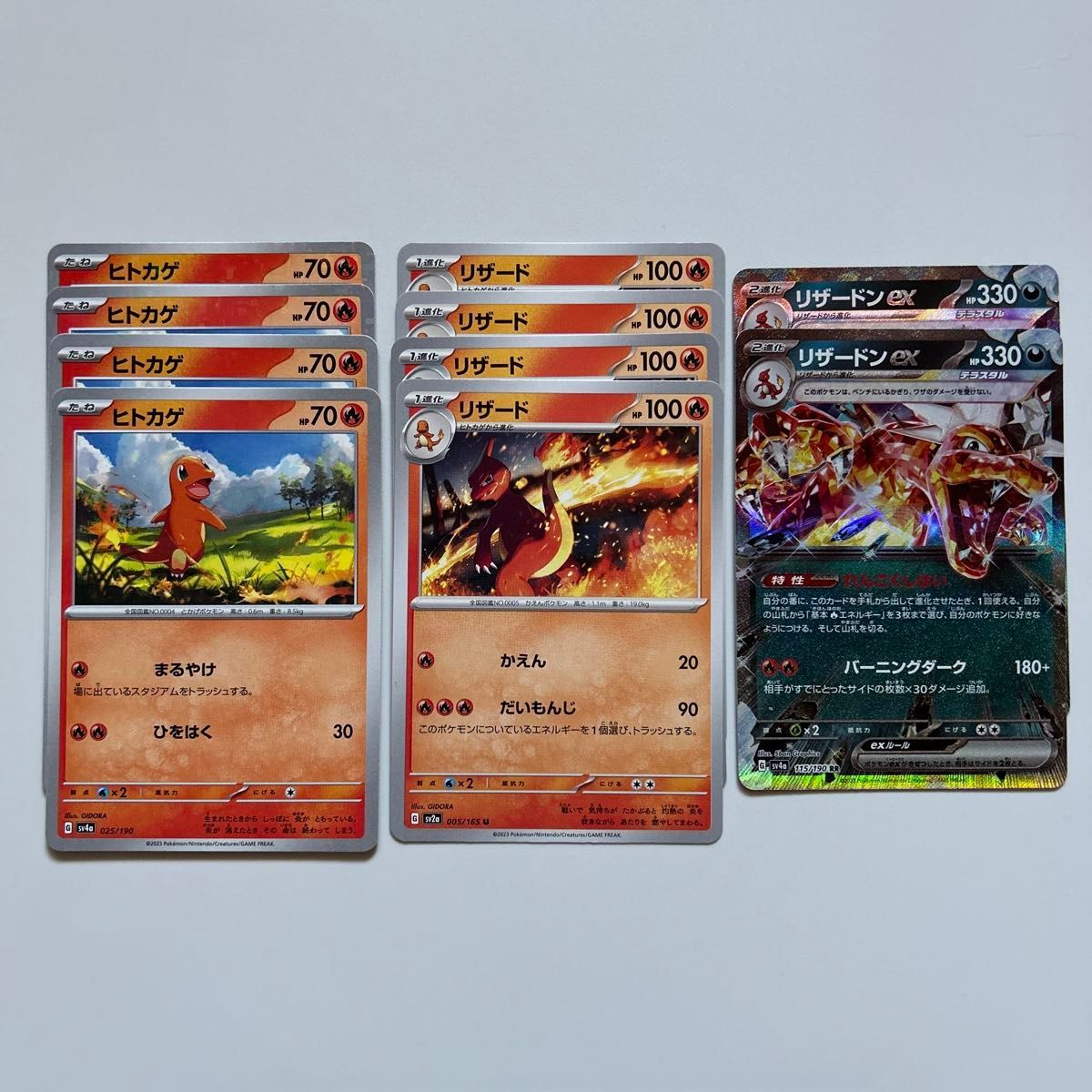 ポケカ ヒトカゲ リザード リザードンex まとめ ポケモンカード ポケカ ヒトカゲ リザード リザードンex まとめ ポケモンカード