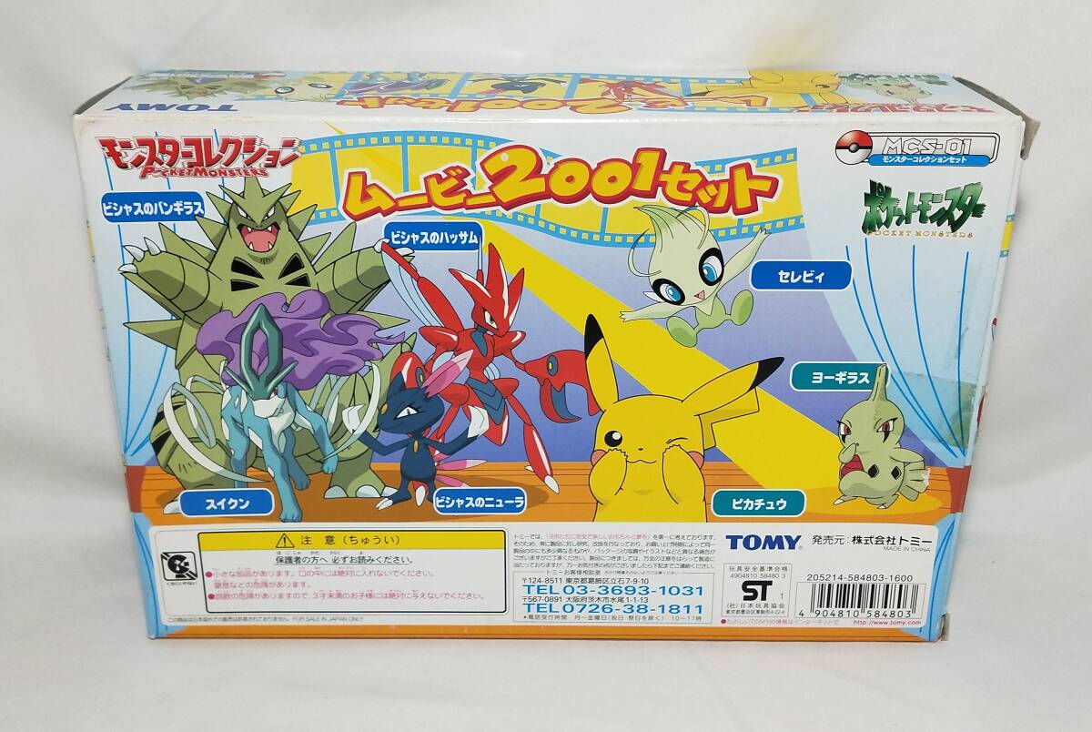 モンスターコレクション ムービー2001セット モンコレ ポケモン モンスターコレクション ムービー2001セット モンコレ ポケモン