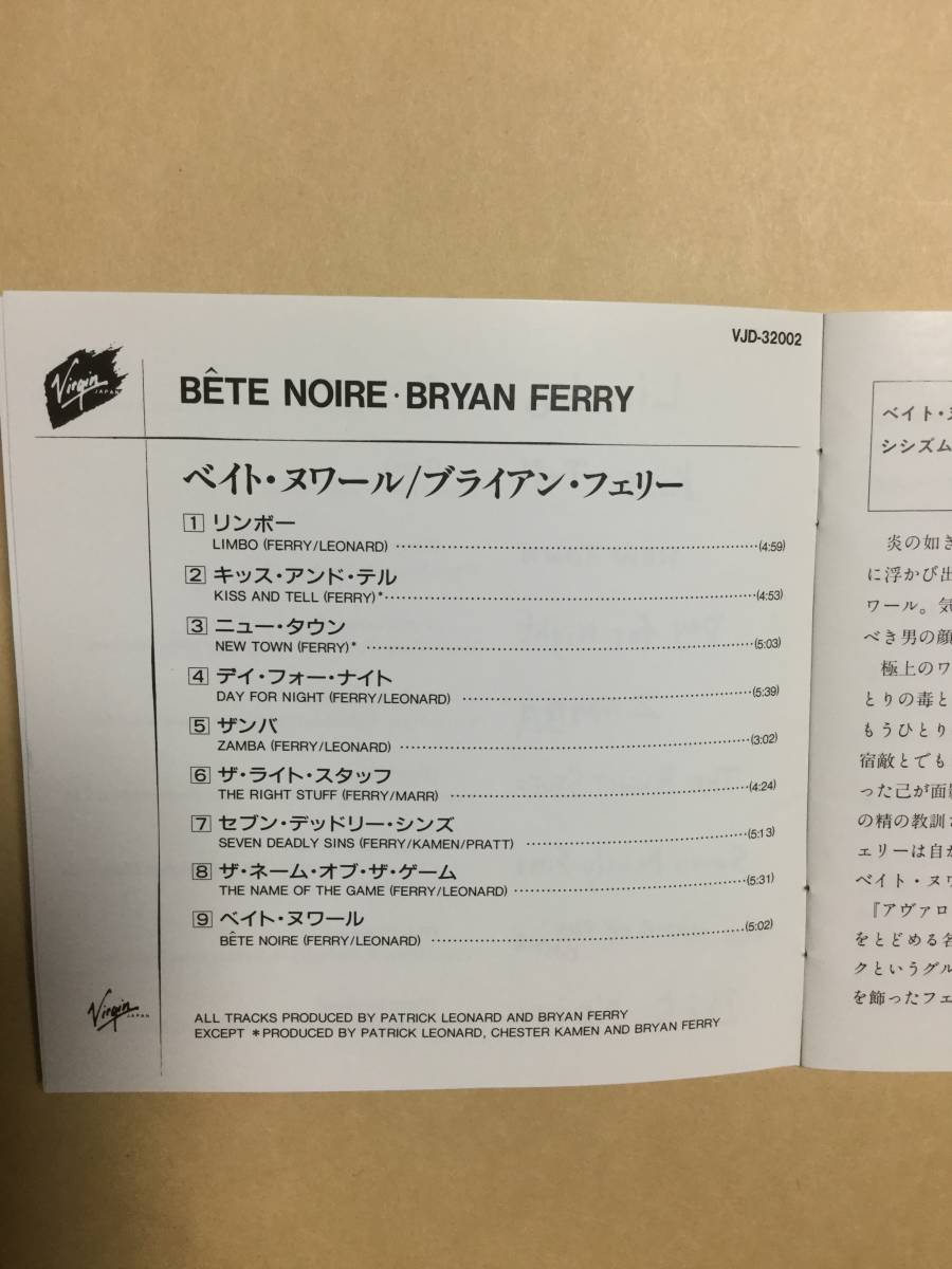 送料無料 ブライアン フェリー「BETE NOIRE」国内盤
