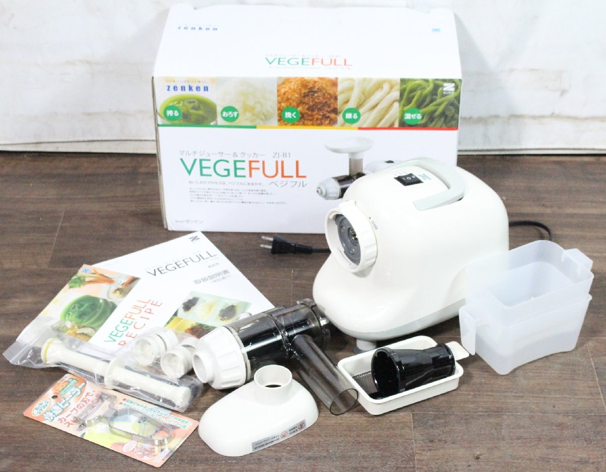 ト長 zenken ゼンケン VEGEFULL ベジフル マルチジューサー＆クッカー 