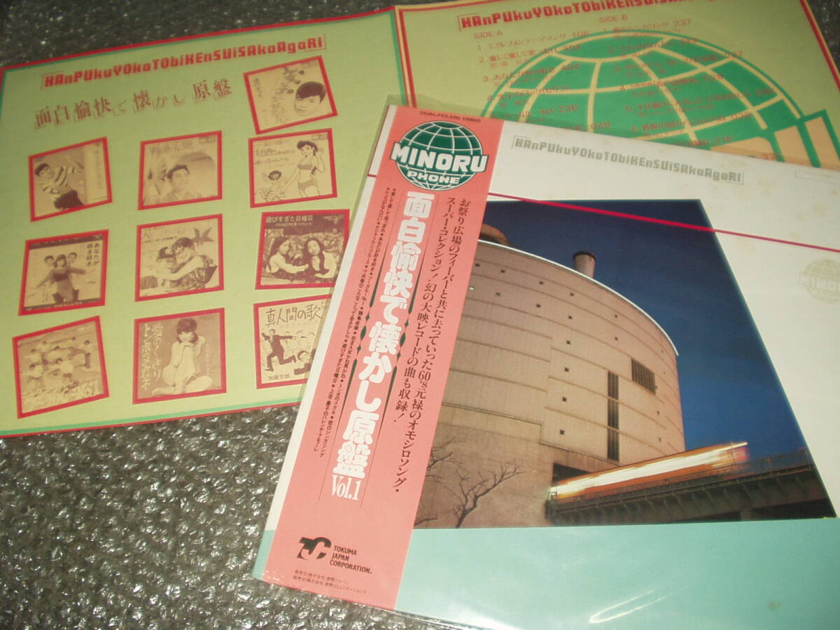 LP V A 面白愉快 懐かし原盤 和モノ/カルトGS/郷辰也/ザ マミーズ/藤純子/山本リンダ/信楽潤/松坂慶子/ハレンチ学園コーラス部(ジャパニーズポップス)|売買されたオークション情報、yahooの レコード LP V A 面白愉快 懐かし原盤 和モノ/カルトGS/郷辰也/ザ マミーズ/藤純子/山本リンダ/信楽潤/松坂慶子/ハレンチ学園コーラス部(ジャパニーズポップス)|売買されたオークション情報、yahooの レコード