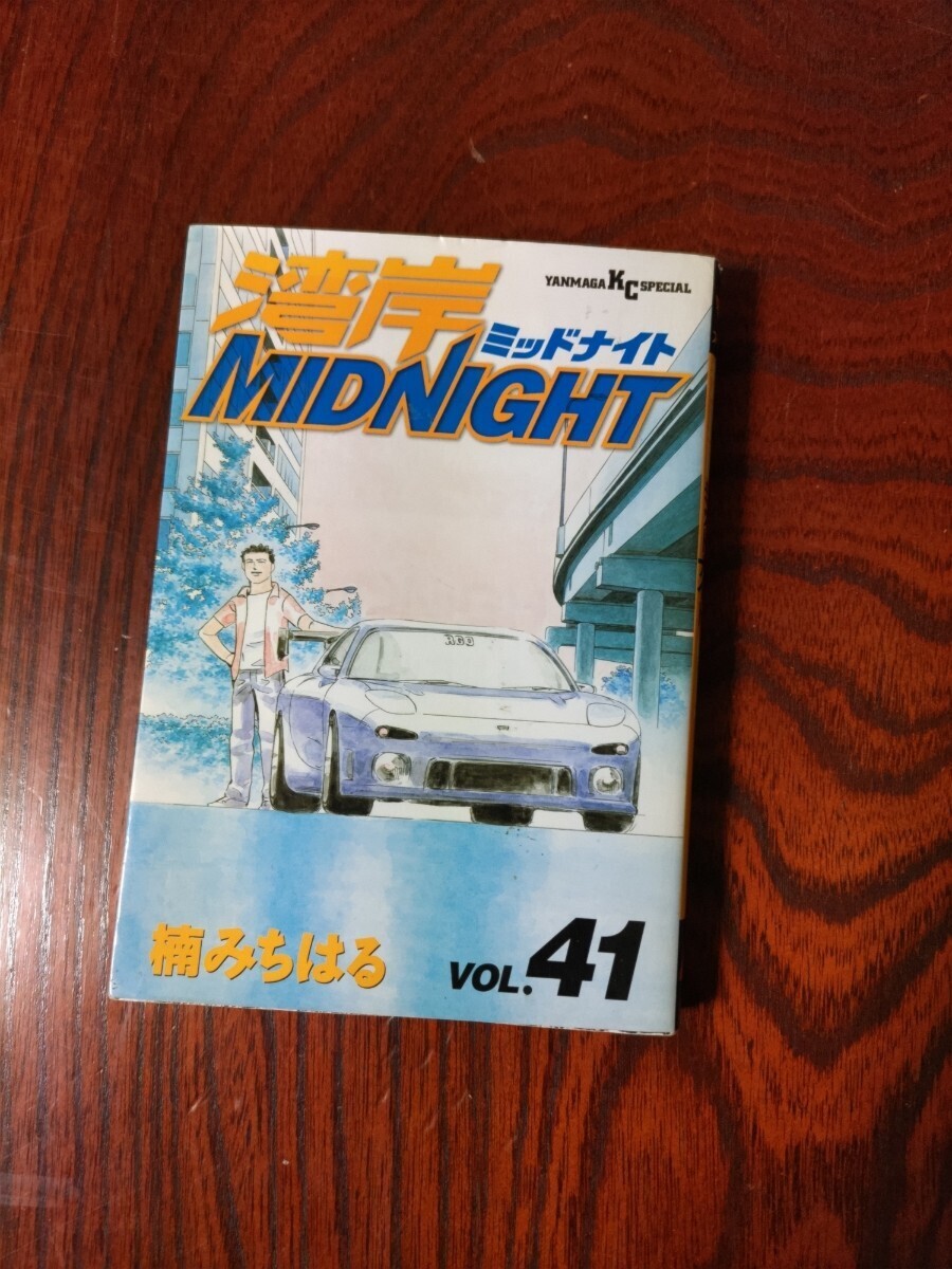 【初版多数】湾岸Midnight 1~41巻セット 湾岸ミッドナイト1〜41巻初版セット 少年漫画