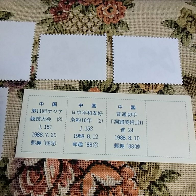 即決！ 新品 中国切手 5枚 第11回アジア競技大会 j.151 日中平和友好条約10年 j.152 洞窟美術 花 パンダ 検： ボストーク 12_画像5