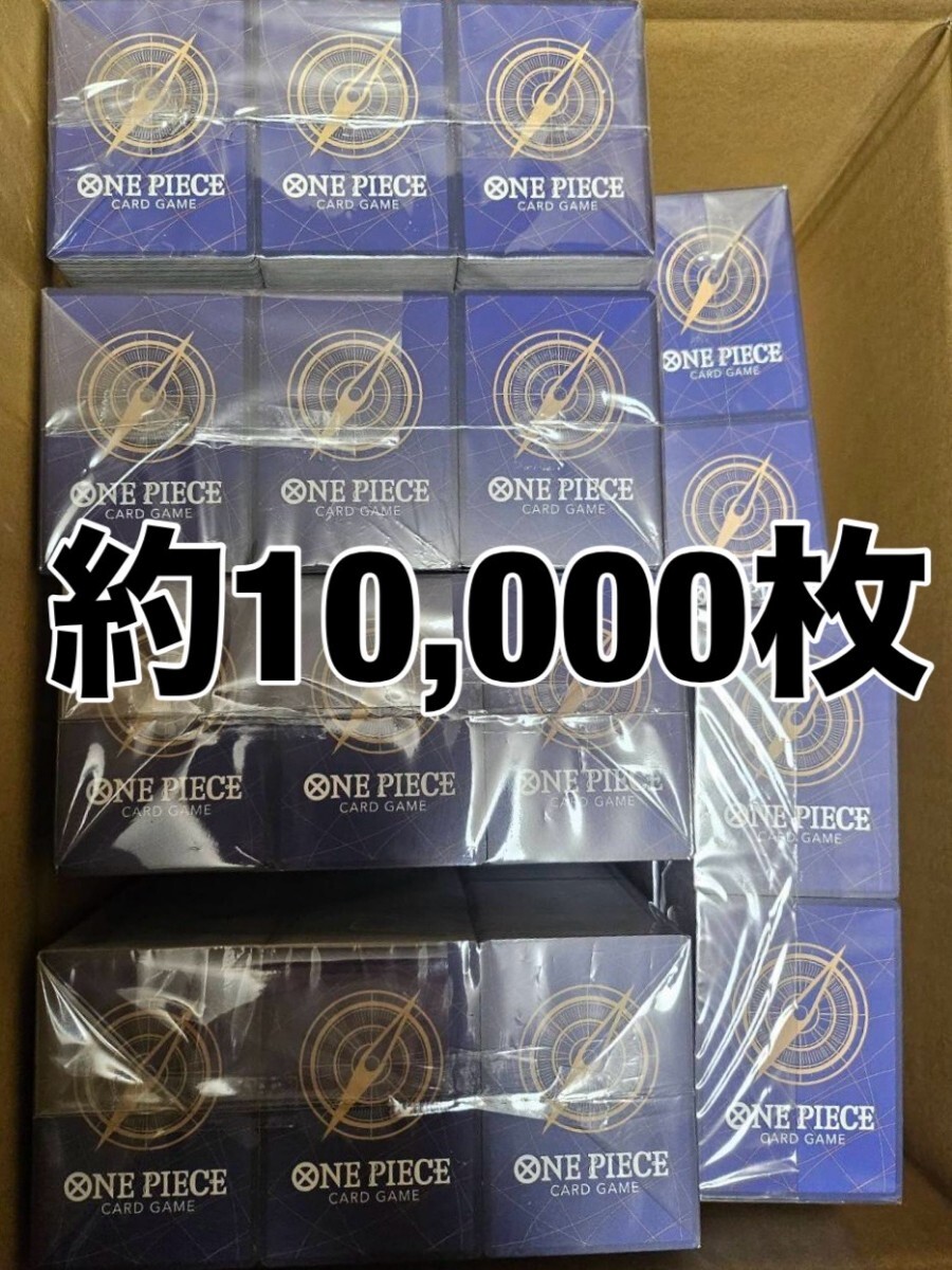 ワンピースカード 未仕分け品 大量まとめ売り 1箱 約10 000枚 ワンピースカード 未仕分け品 大量まとめ売り 1箱 約10 000枚