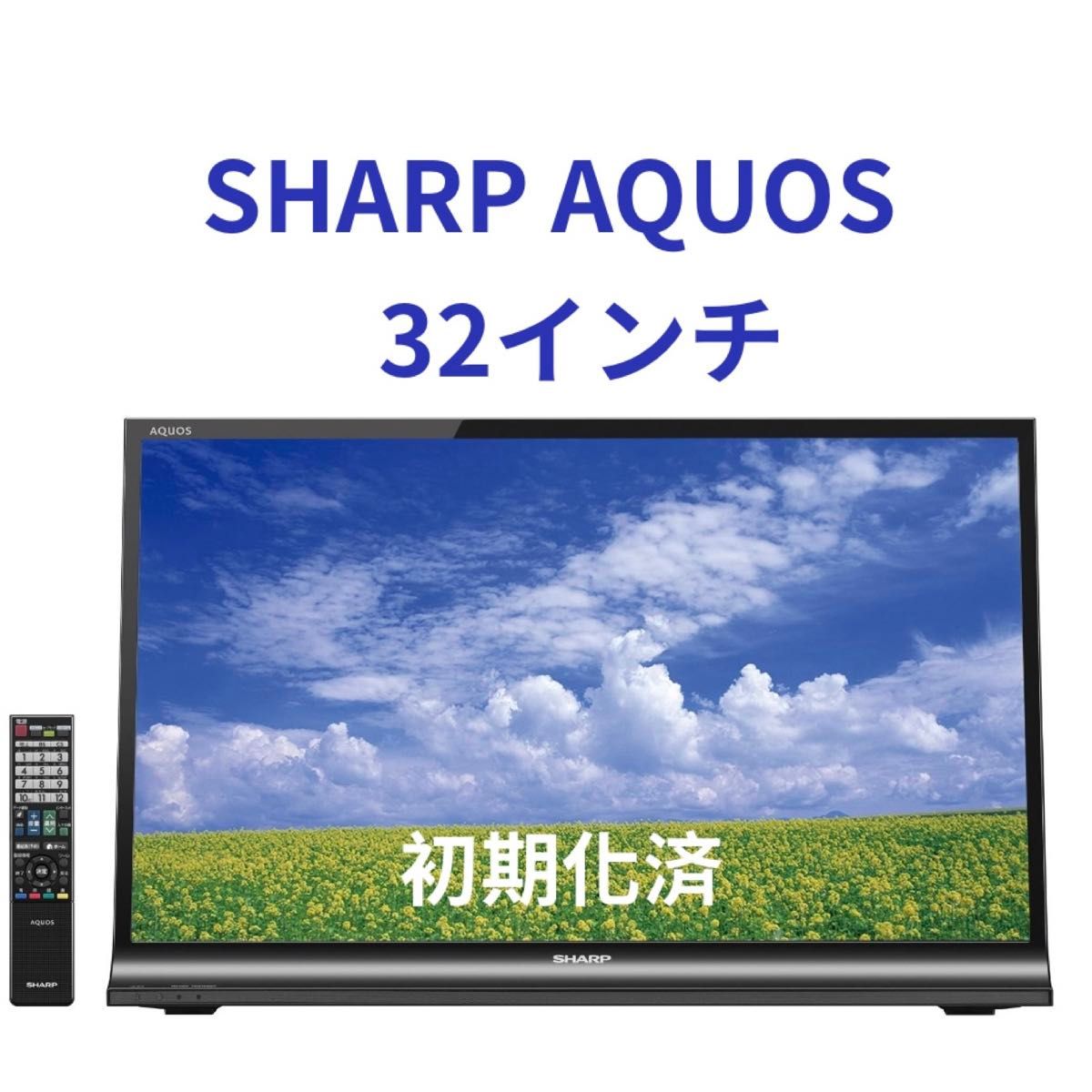 初期化済 32インチ液晶テレビ SHARP AQUOS|Yahoo!フリマ(旧 初期化済 32インチ液晶テレビ SHARP AQUOS|Yahoo!フリマ(旧