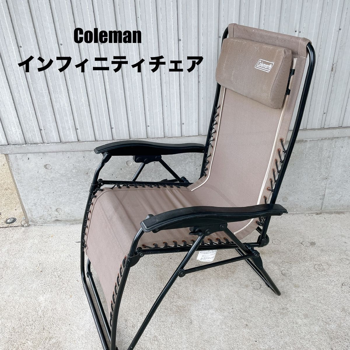 ★送料込★Coleman インフィニティチェア ベージュ ★送料込★Coleman インフィニティチェア ベージュ
