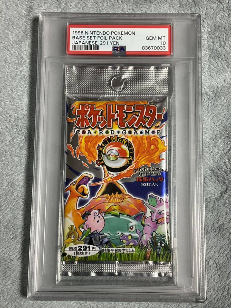 ポケモンカード 第一弾 パック PSA 10 鑑定品|Yahoo!フリマ(旧 ポケモンカード 第一弾 パック PSA 10 鑑定品|Yahoo!フリマ(旧