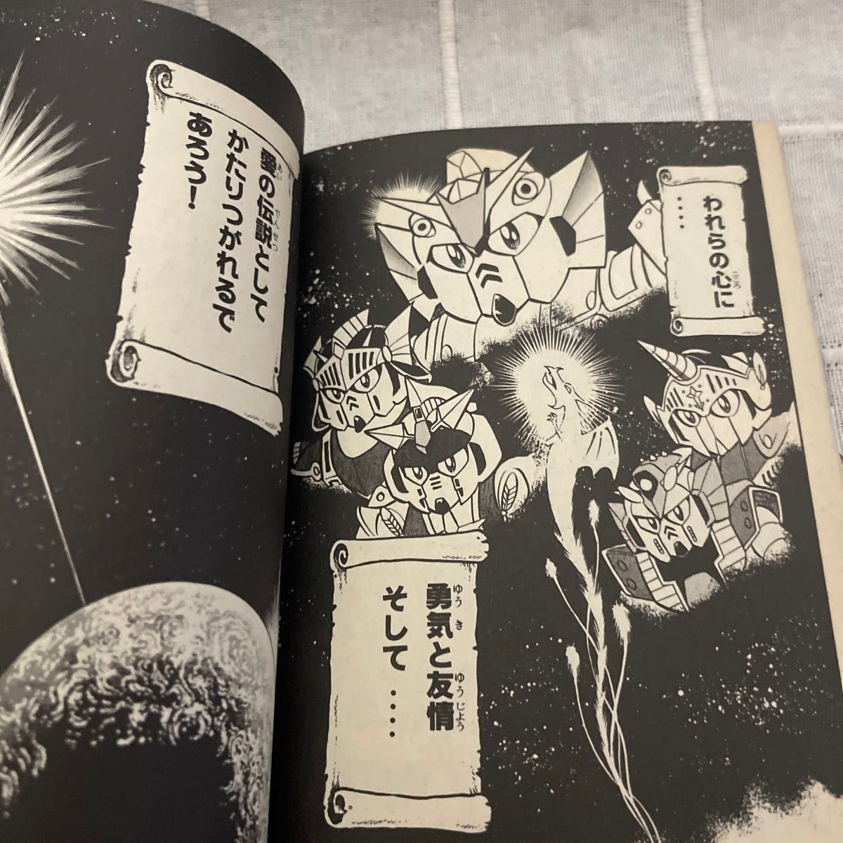 騎士ガンダム物語 SDガンダム外伝 ほしの竜一 コミックボンボン 騎士ガンダム物語 SDガンダム外伝 ほしの竜一 コミックボンボン