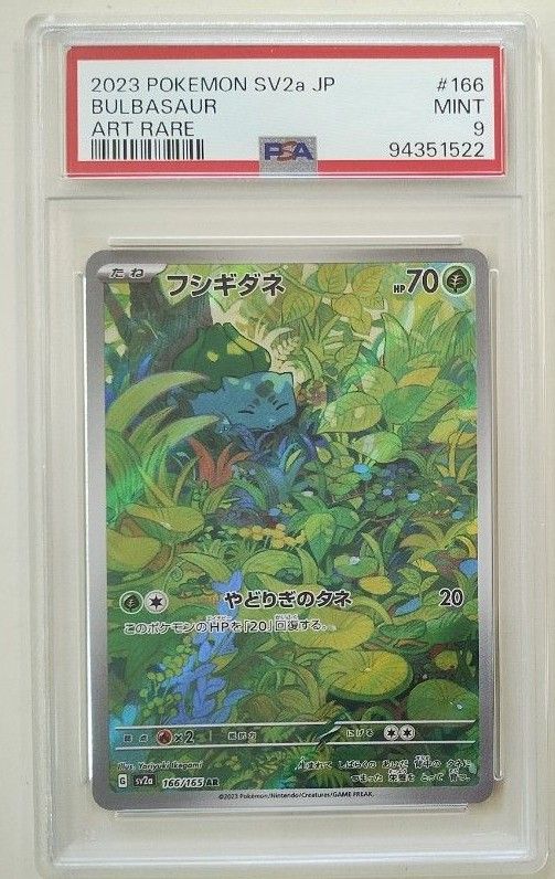PSA9 ポケモンカード フシギダネ AR 166/165|Yahoo!フリマ(旧 PSA9 ポケモンカード フシギダネ AR 166/165|Yahoo!フリマ(旧