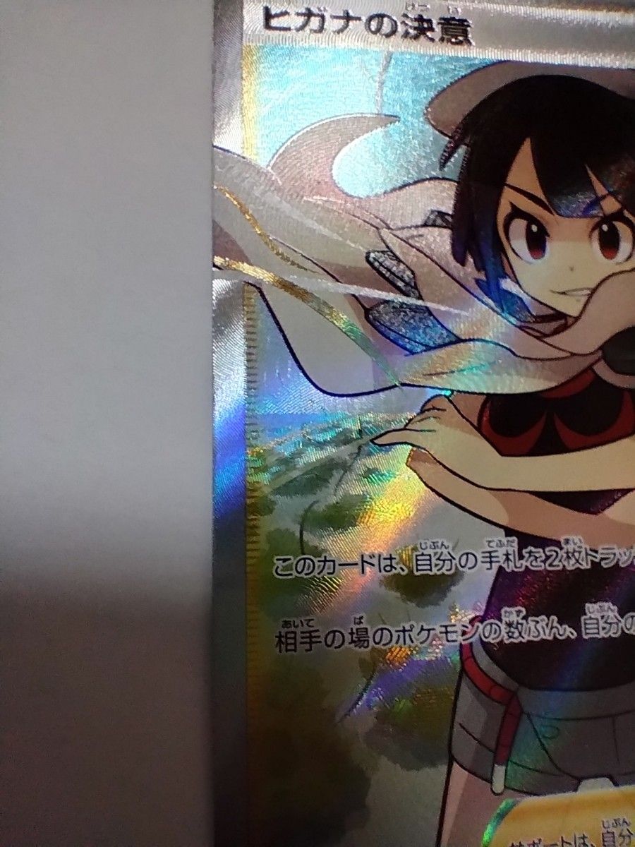 ポケモンカード ヒガナの決意 SR|Yahoo!フリマ(旧PayPayフリマ) ポケモンカード ヒガナの決意 SR|Yahoo!フリマ(旧PayPayフリマ)