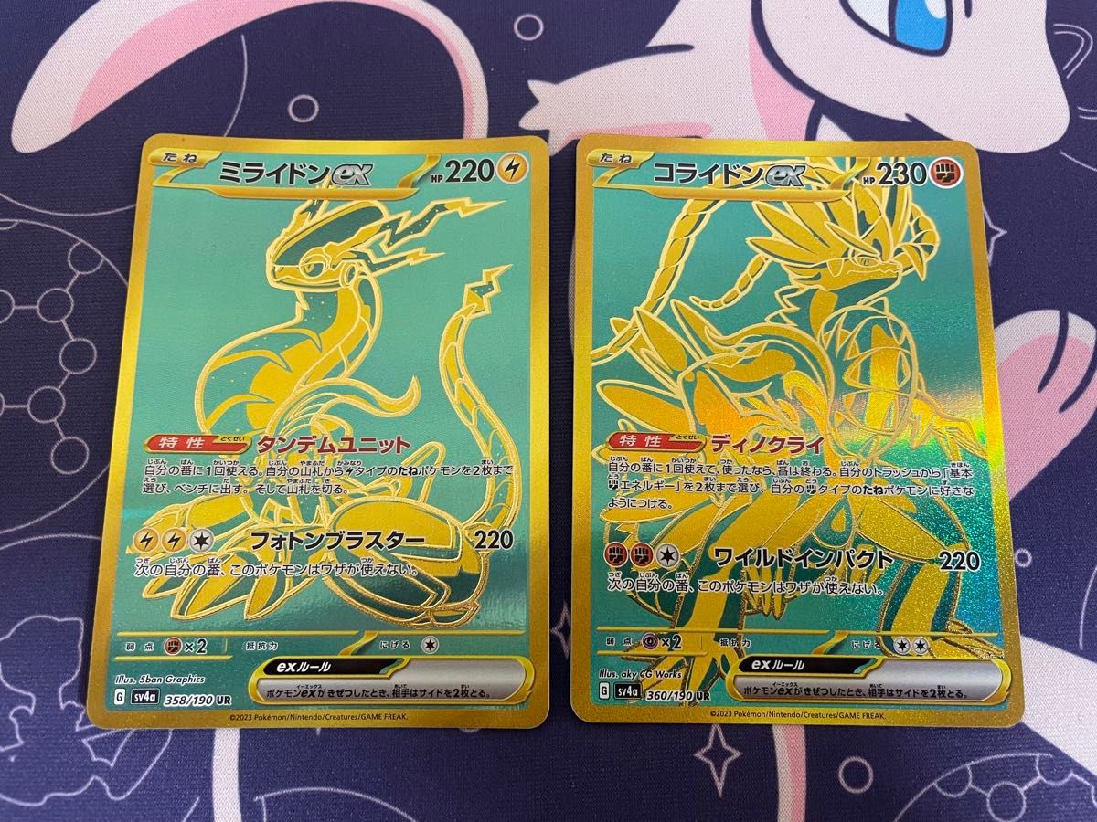 ポケモンカード ミライドンex UR コライドンex UR|Yahoo!フリマ ポケモンカード ミライドンex UR コライドンex UR|Yahoo!フリマ
