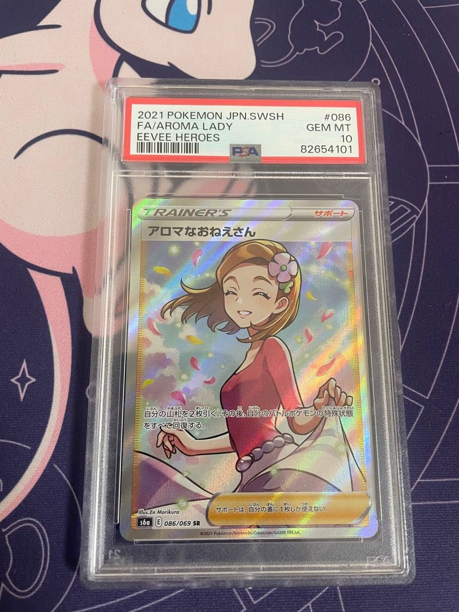ポケカ アロマなお姉さん SR PSA10 ポケカ アロマなお姉さん SR PSA10
