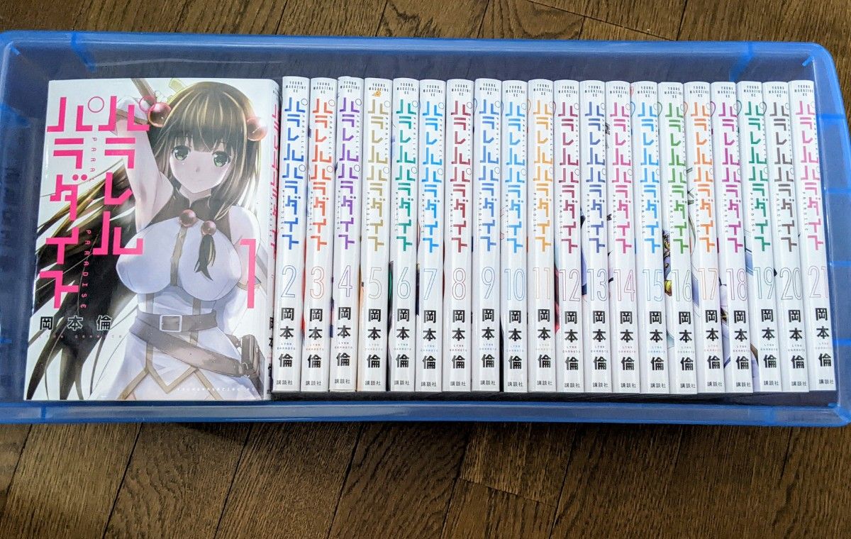 パラレルパラダイス 21巻セット 岡本倫 全巻セット 全巻 パラレルパラダイス 21巻セット 岡本倫 全巻セット 全巻
