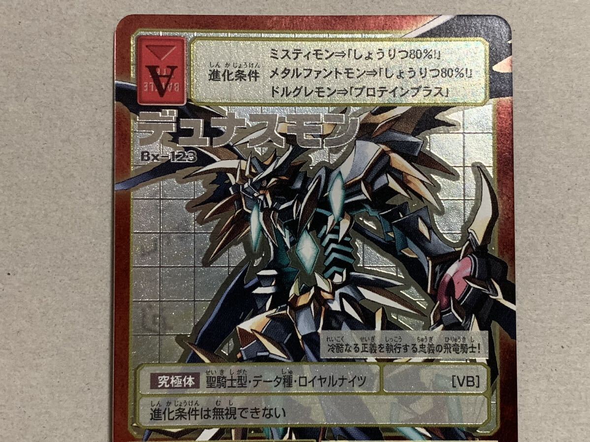 Bibian 比比昂 - 旧デジモンカード Bx-123 デュナスモン X抗体 Bibian 比比昂 - 旧デジモンカード Bx-123 デュナスモン X抗体