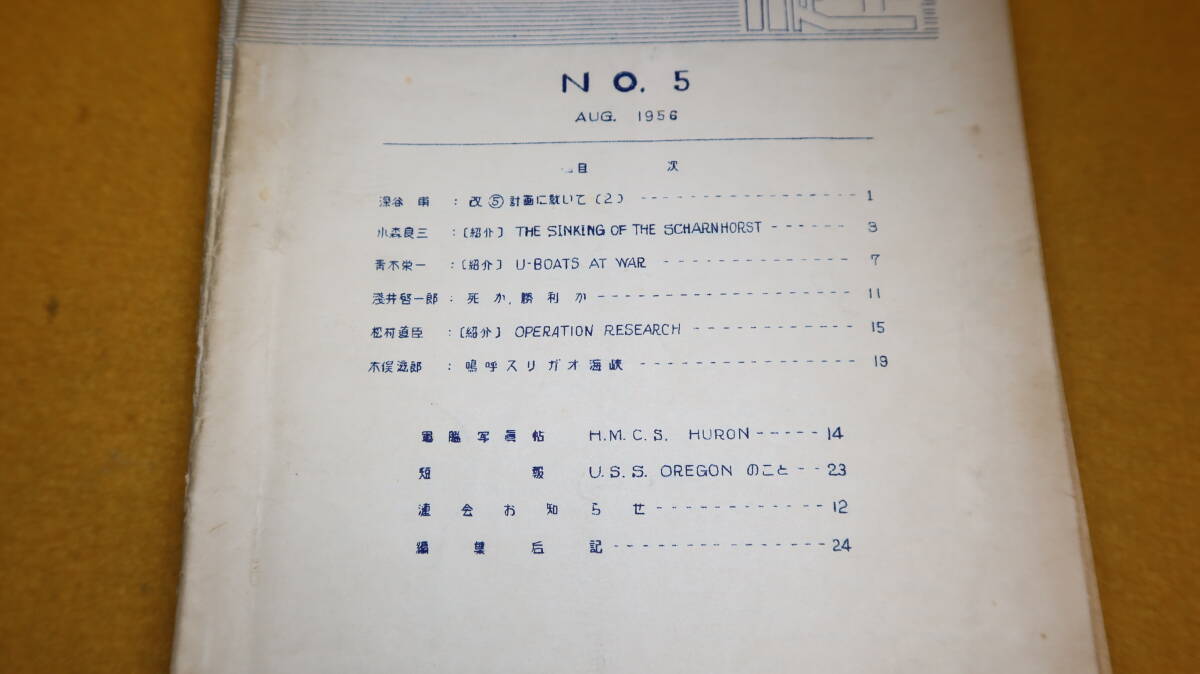 漣 創刊号~12号/14号~16号 不揃い一括』非売品/漣会、1956 漣 創刊号~12号/14号~16号 不揃い一括』非売品/漣会、1956