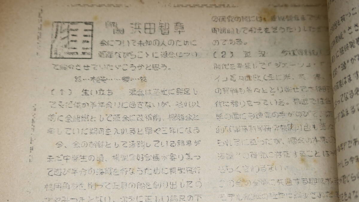 漣 創刊号~12号/14号~16号 不揃い一括』非売品/漣会、1956 漣 創刊号~12号/14号~16号 不揃い一括』非売品/漣会、1956