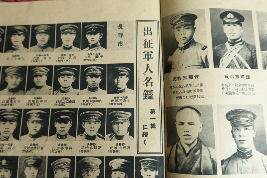  war front Shinshu .... memory ..1 pcs. Nagano prefecture old photograph confidence . every day newspaper inspection ) China full . main .. change military .. land army navy magazine Japan army . earth materials 