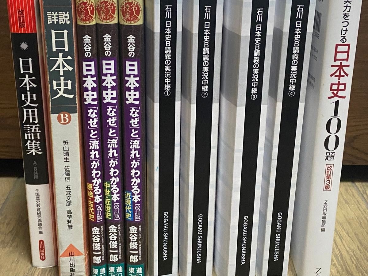 大学受験 日本史 参考書まとめ売り|Yahoo!フリマ(旧PayPayフリマ) 大学受験 日本史 参考書まとめ売り|Yahoo!フリマ(旧PayPayフリマ)