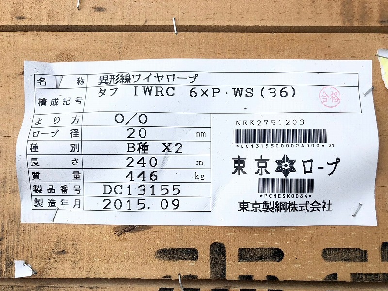 米軍放出品】未使用品 ユニック用ワイヤーロープ 20mm×約240m 米軍放出品】未使用品 ユニック用ワイヤーロープ 20mm×約240m