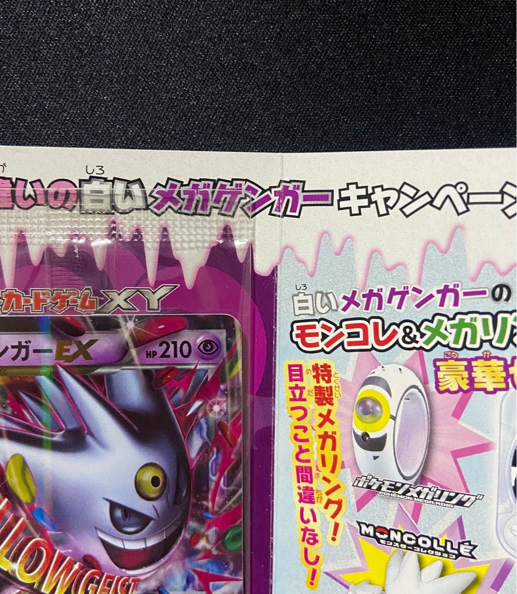 未開封・台紙付き】ポケモンカード MゲンガーEX 079/XY-P プロモ 未開封・台紙付き】ポケモンカード MゲンガーEX 079/XY-P プロモ