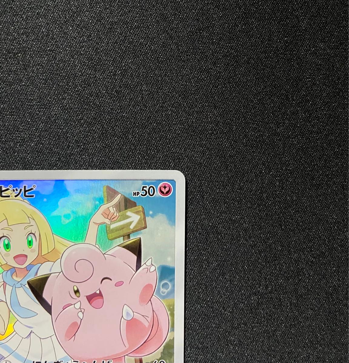 ポケモンカード ピッピ CHR 381/SM-P プロモ ドリームリーグ ポケモンカード ピッピ CHR 381/SM-P プロモ ドリームリーグ