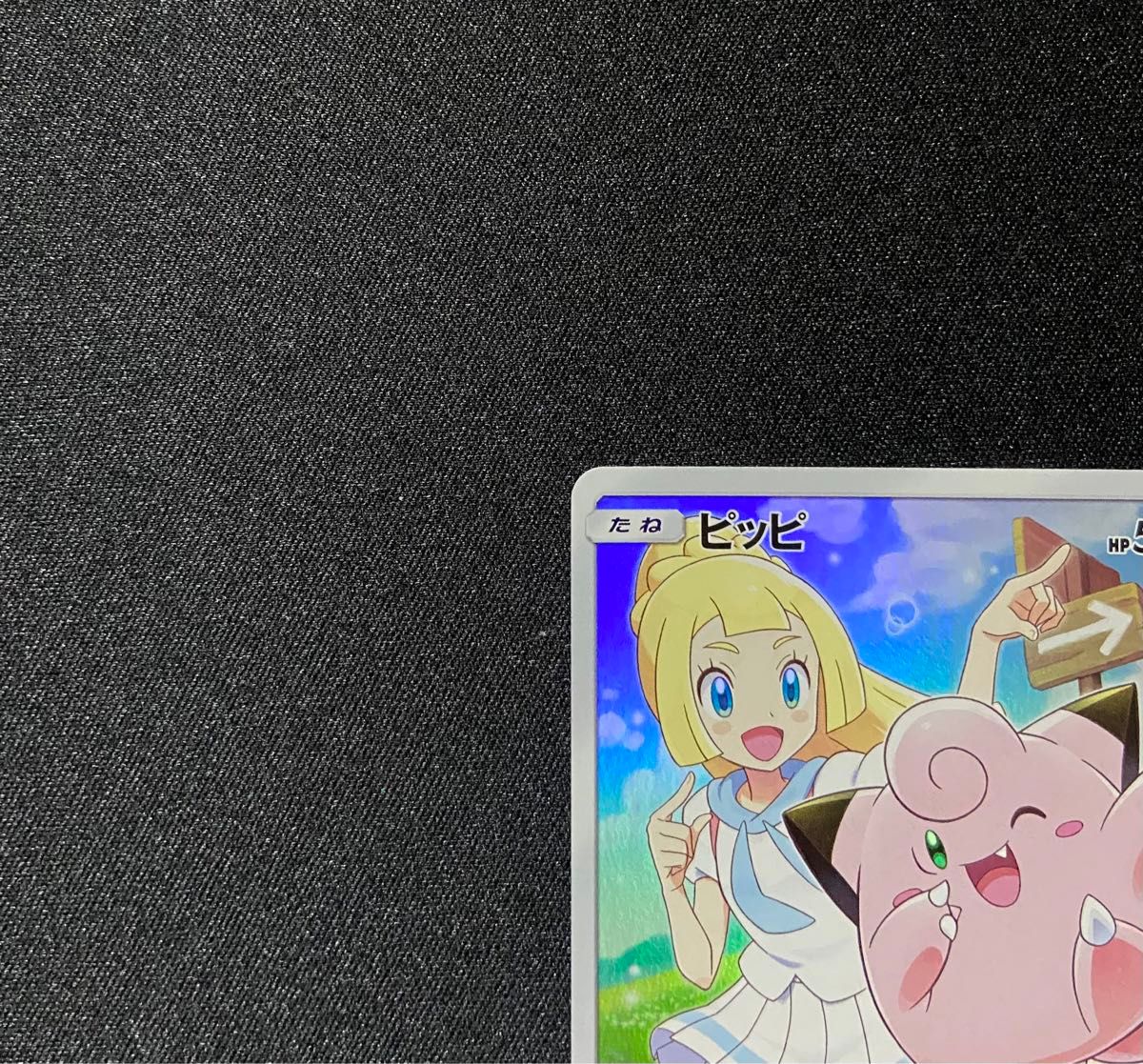 ポケモンカード ピッピ CHR 381/SM-P プロモ ドリームリーグ ポケモンカード ピッピ CHR 381/SM-P プロモ ドリームリーグ