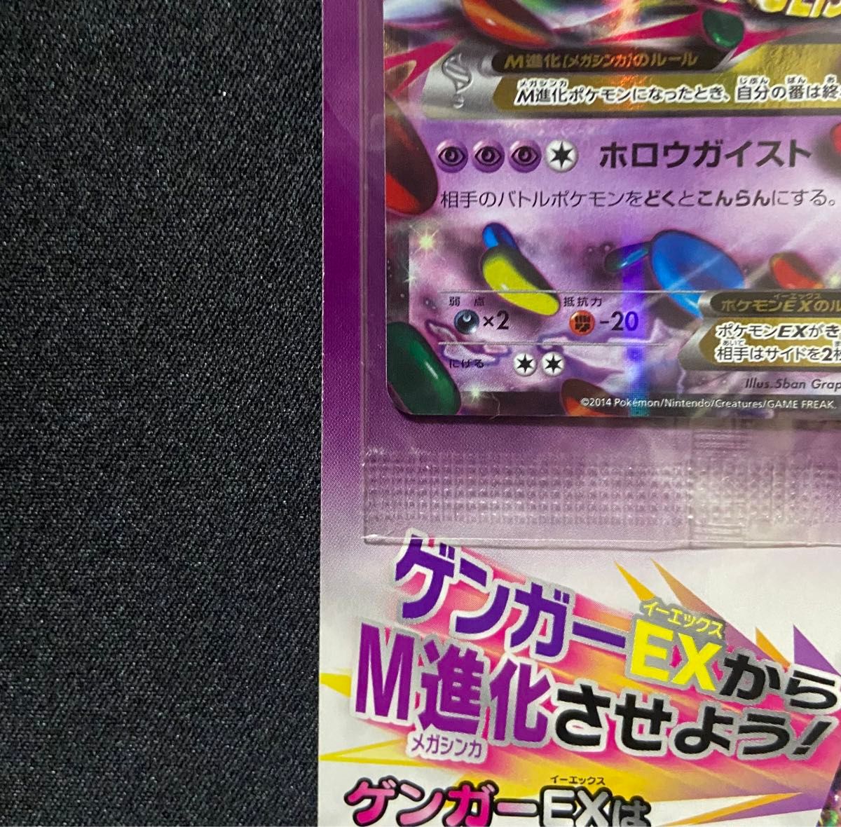 未開封・台紙付き】ポケモンカード MゲンガーEX 079/XY-P プロモ 未開封・台紙付き】ポケモンカード MゲンガーEX 079/XY-P プロモ