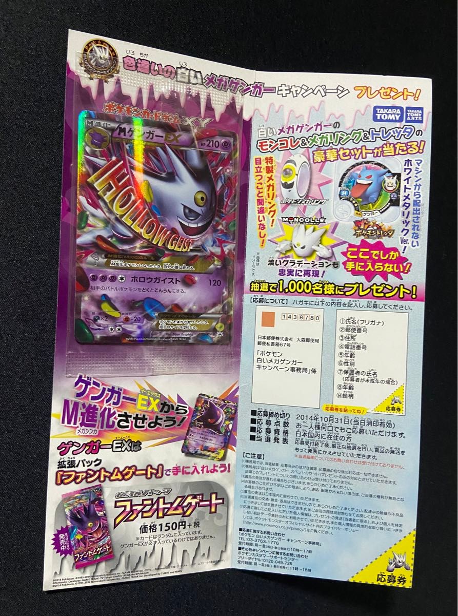 未開封・台紙付き】ポケモンカード MゲンガーEX 079/XY-P プロモ 未開封・台紙付き】ポケモンカード MゲンガーEX 079/XY-P プロモ