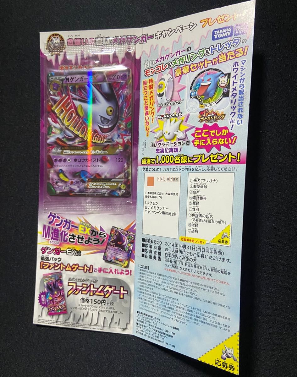未開封・台紙付き】ポケモンカード MゲンガーEX 079/XY-P プロモ 未開封・台紙付き】ポケモンカード MゲンガーEX 079/XY-P プロモ