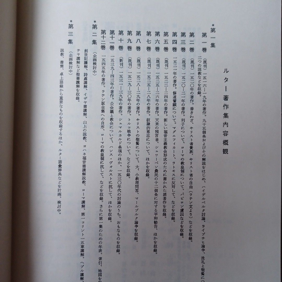 ルター著作集 第1集 不揃い 1 2 3 5 6 9巻 6冊 聖文舎|Yahoo ルター著作集 第1集 不揃い 1 2 3 5 6 9巻 6冊 聖文舎|Yahoo