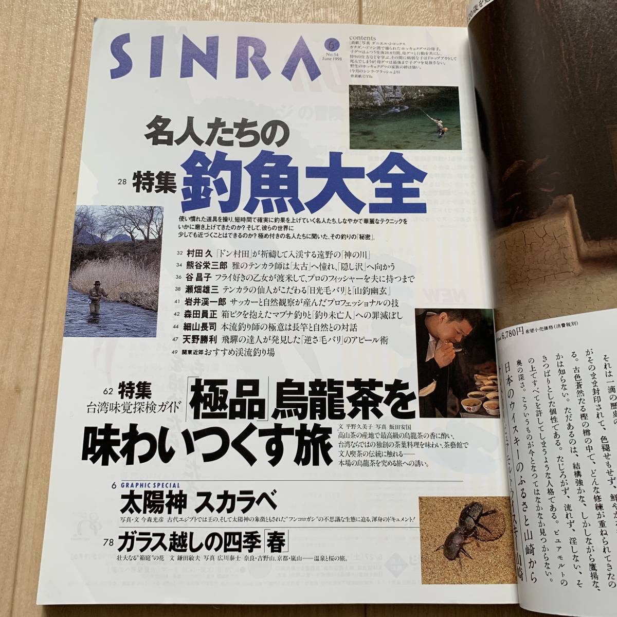 ヤフオク く10 雑誌 シンラ Sinra 1998年6月1日 ヤフオク く10 雑誌 シンラ Sinra 1998年6月1日