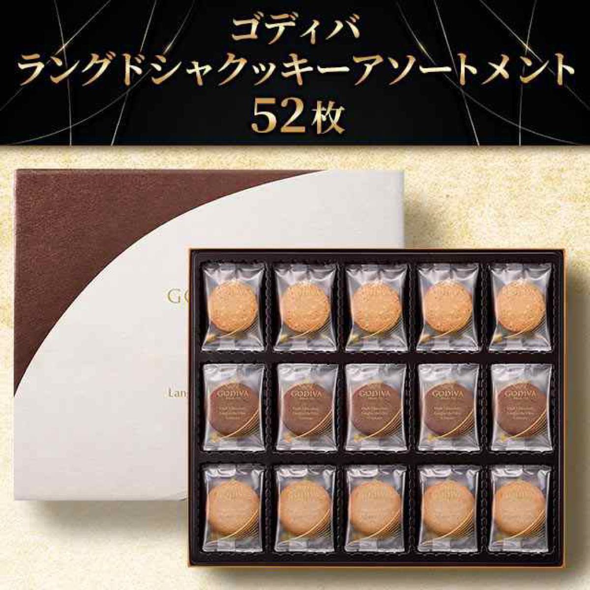 GODIVA】52枚入り/定価5400円 ラングドシャクッキーアソート GODIVA】52枚入り/定価5400円 ラングドシャクッキーアソート