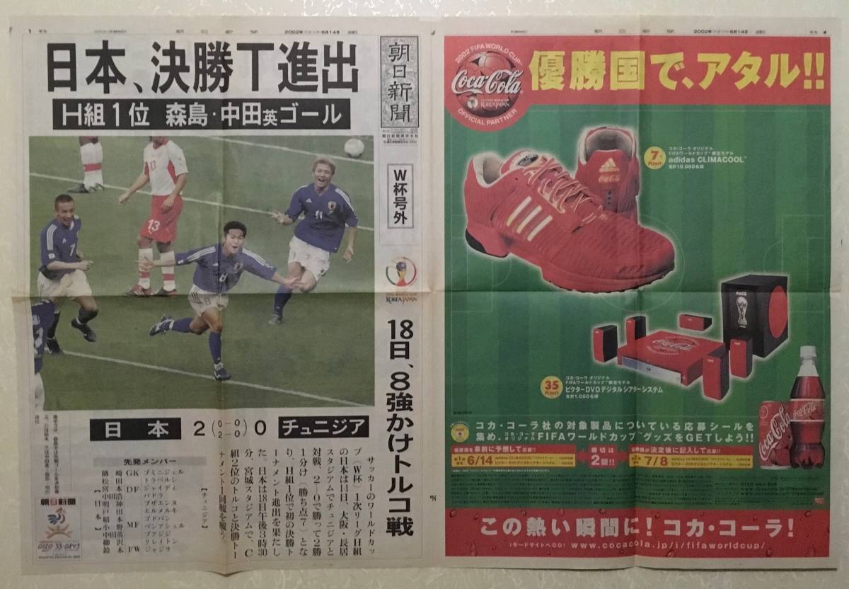 ヤフオク 朝日新聞号外w杯02年日韓w杯サッカー 日本代