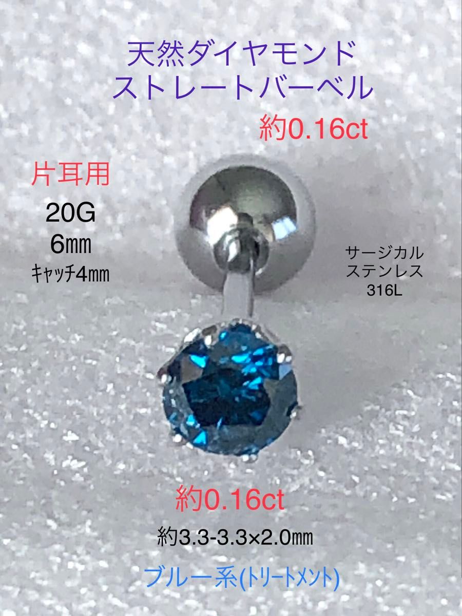 sale)天然ダイヤモンド約0 16ct 立爪ストレートバーベル 片耳用 sale)天然ダイヤモンド約0 16ct 立爪ストレートバーベル 片耳用