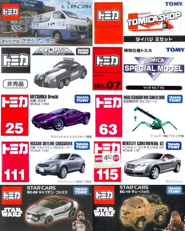 kurashian特別訂貨Tomica原創kurashianka其他10台套⑧特別配置Tomica RX-7 FD/Tomica店舖侏儒其他1日元開始 原文:クラシアン特注トミカ☆オリジナル　クラシアンカー他10台セット⑧ 特別仕様トミカ RX-7 FD/トミカショップ ミゼット他 1円スタート