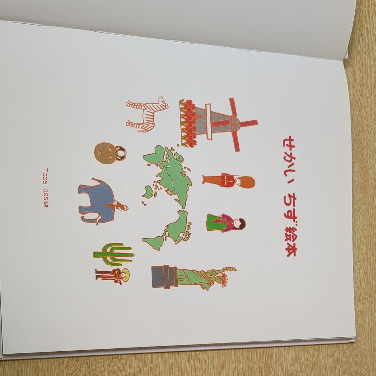 せかいちず 絵本 とだこうしろう 戸田デザイン研究所|Yahoo せかいちず 絵本 とだこうしろう 戸田デザイン研究所|Yahoo