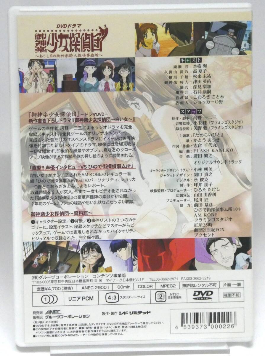 DVD 廃盤 品 御神楽少女探偵団 ありし日の御神楽時人探偵事務所 DVDドラマ 河野一二三 水樹洵 高夏子 松来未祐  津田英佑(その他)｜売買されたオークション情報、yahooの商品情報をアーカイブ その他