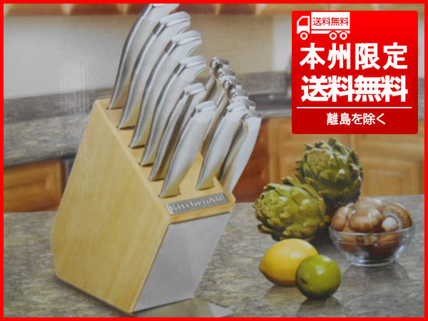 ③ 未使用品 キッチンエイド/KitchenAid ステンレス製14PCナイフセット 本州限定送料無料(JYKENT)